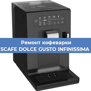 Замена дренажного клапана на кофемашине Krups NESCAFE DOLCE GUSTO INFINISSIMA KP170510 в Белгороде